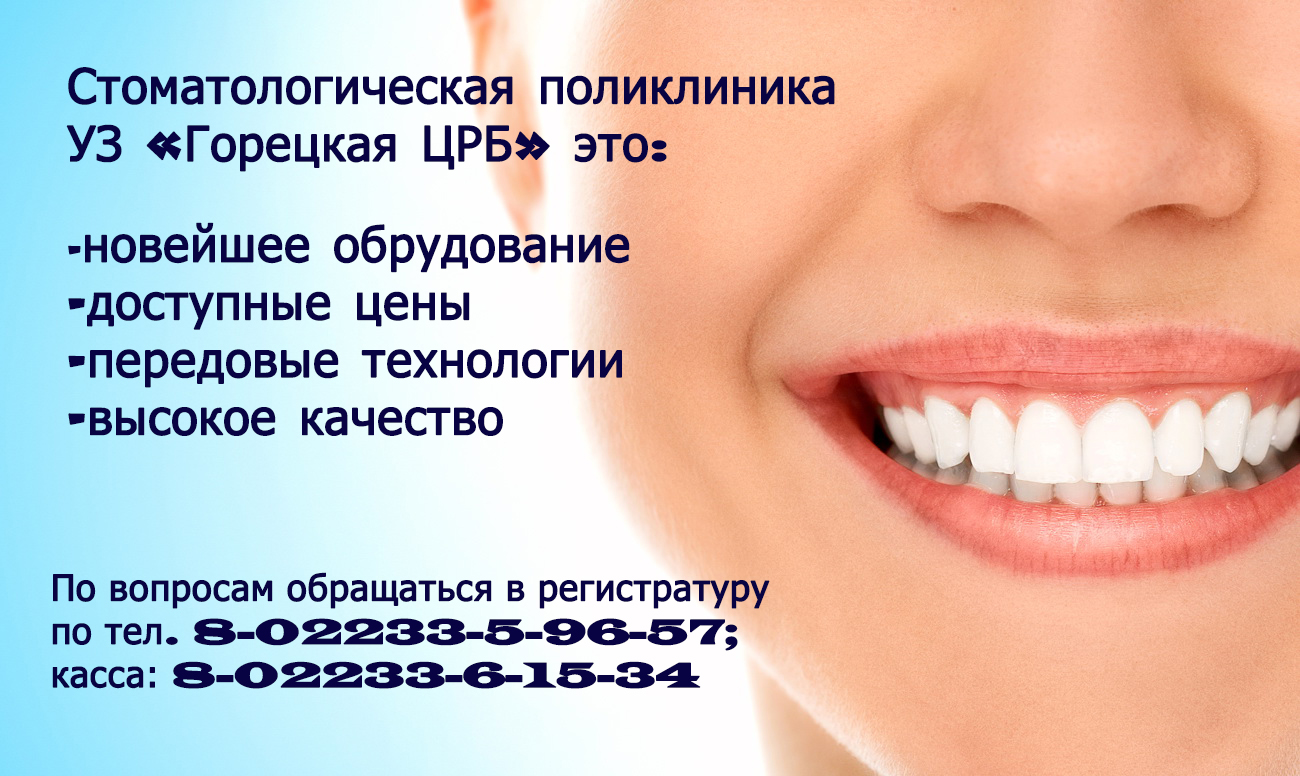 Стоматологическая поликлиника г дзержинска. Стоматология услуги. Номер телефона зубного. Реклама стоматологии. Стоматологические УСЛУГРЕКЛАМА.