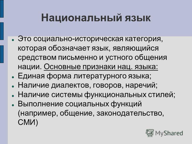 Признаки языка