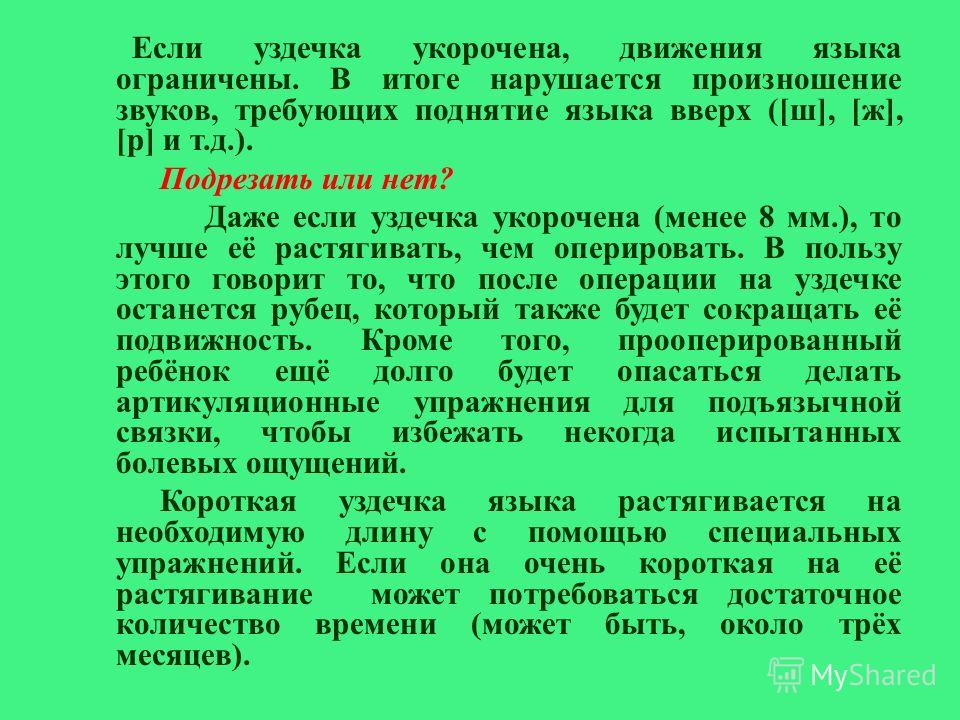 Гимнастика для языка после подрезания уздечки в картинках