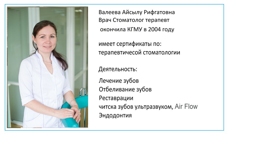 Образцы резюме врача стоматолога терапевта