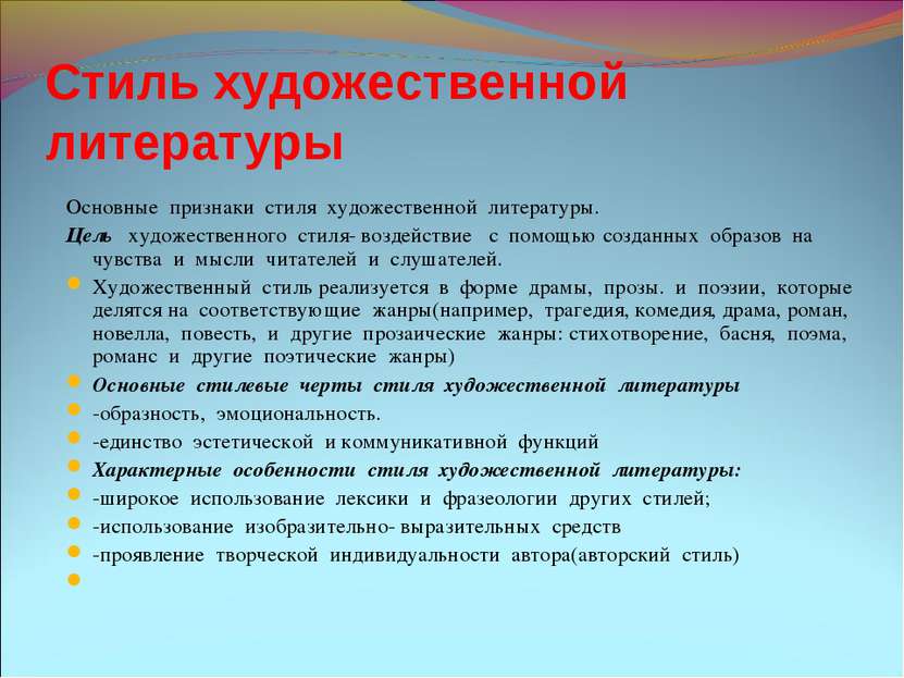 Цель художественного текста. Цель художественного стиля. Признаки художественной литературы. Стиль художественной литературы цель. Стиль язык художественной литературы.