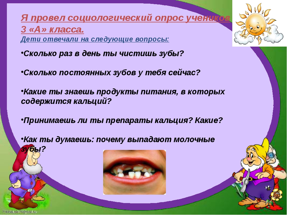 Почему выпадают зубы у взрослого. Молочные зубы презентация. Почему выпадают зубы у детей.