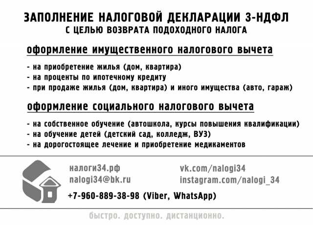 Нужно ли прикладывать документы к 3 ндфл. Налоговый вычет объявление. Налоговые вычеты по НДФЛ реклама. Налоговый вычет заполнение. Возврат НДФЛ.