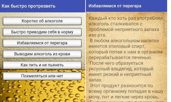 Как протрезветь. Как быстро протрезветь. Какбыыстро протрезветь. Кв к ьыстрг протиезветь. Как бымтопо про резветь.