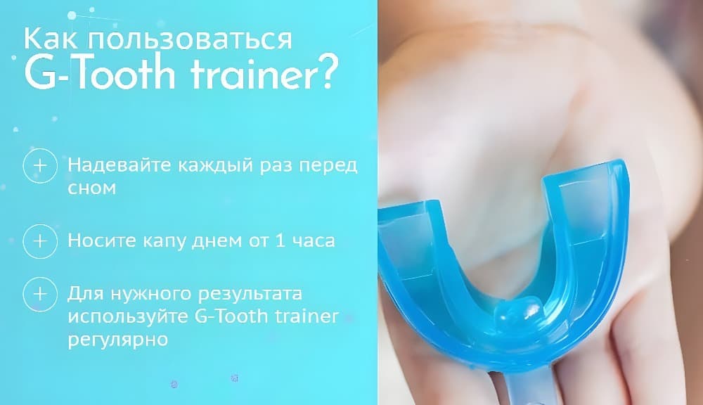 Как сделать капу. G-Tooth Trainer для выпрямления зубов. Одень капы. Правильно надеть Капу. Капа как правильно одевать.