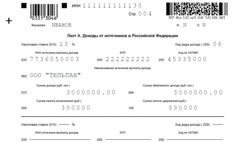 Образец заполнения налогового вычета за покупку квартиры на сайте налоговой