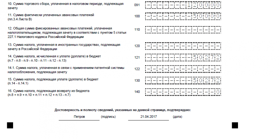 Возврат ндфл за лечение заявление образец