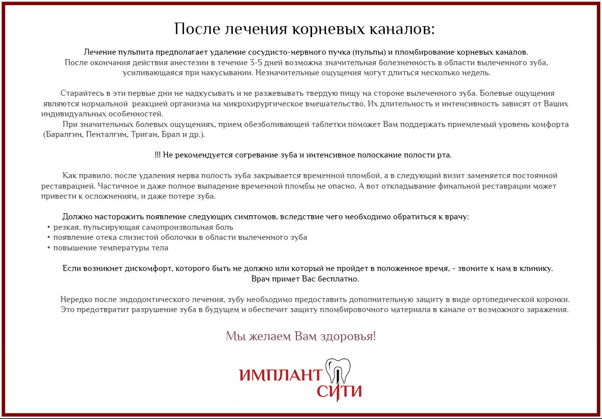 После удаления зуба мудрости сколько нельзя есть. Памятка после удаления зуба. Рекомендации после удаления зуба памятка. Рекомендации после удаления зуба. Рекомендации пациентам после удаления зубов.