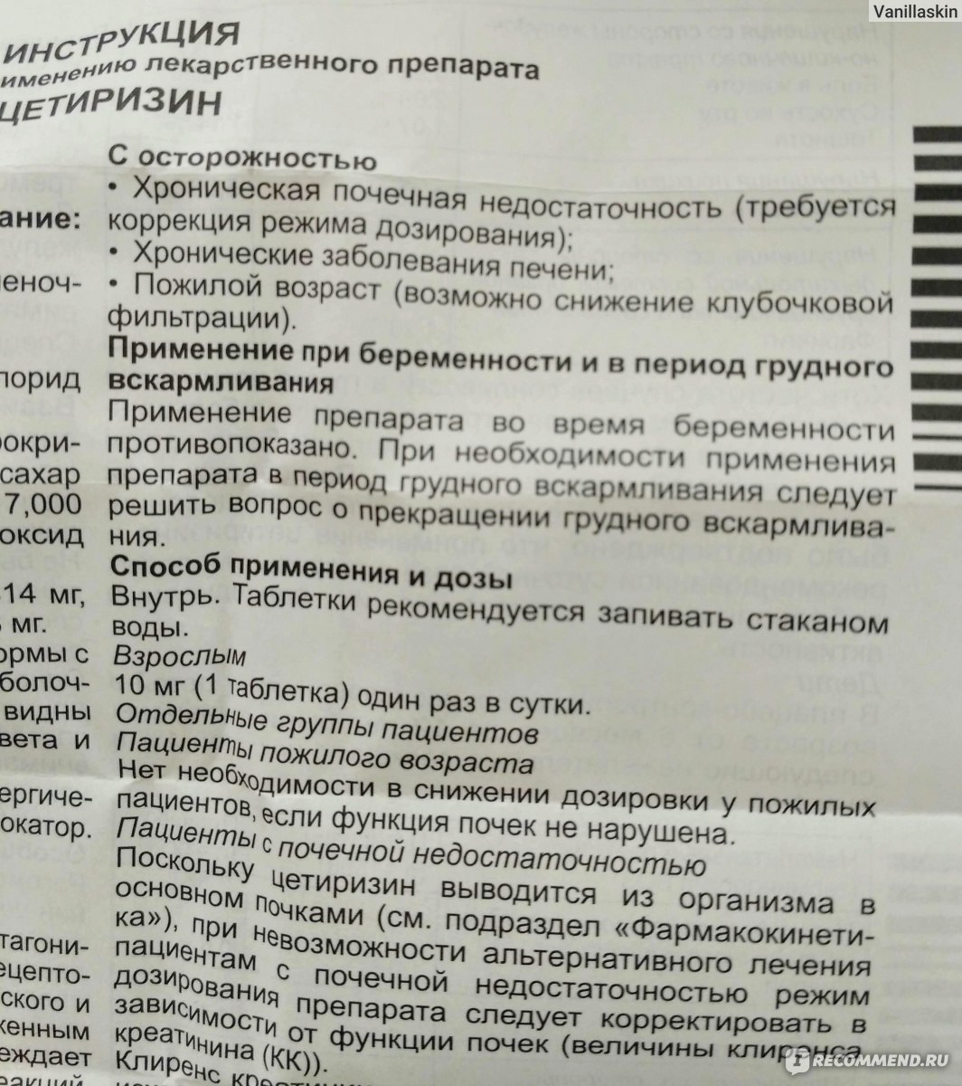 Цетиризин инструкция по применению. Лекарство кетотифен инструкции по. Цетиризин таблетки инструкция. Кетотифен таблетки инструкция.