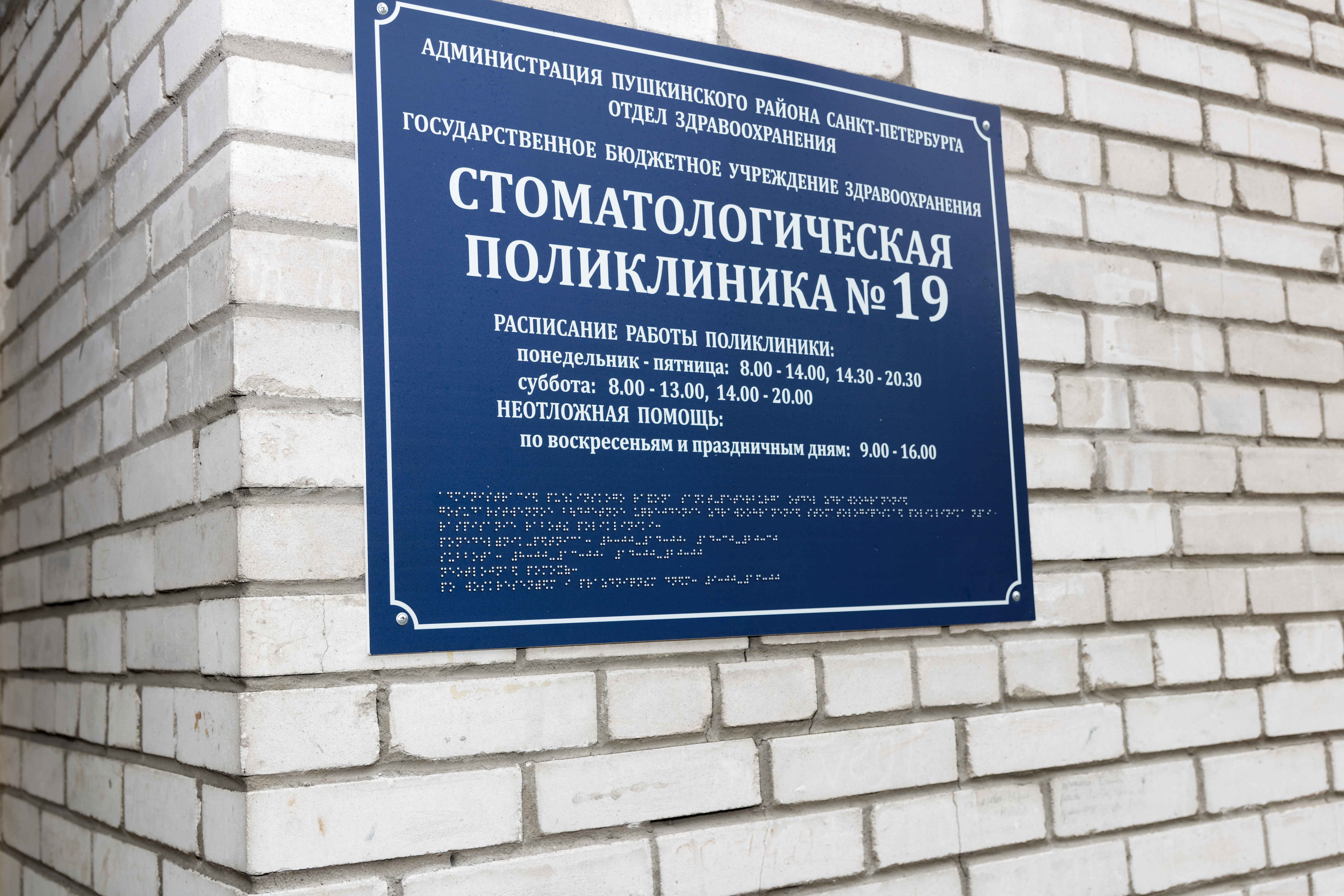 Городская поликлиника 140. Поликлиника 3 Тула. Стоматология Раменское городская поликлиника. СПБ городская поликлиника 3. Псковская районная поликлиника стоматологи.