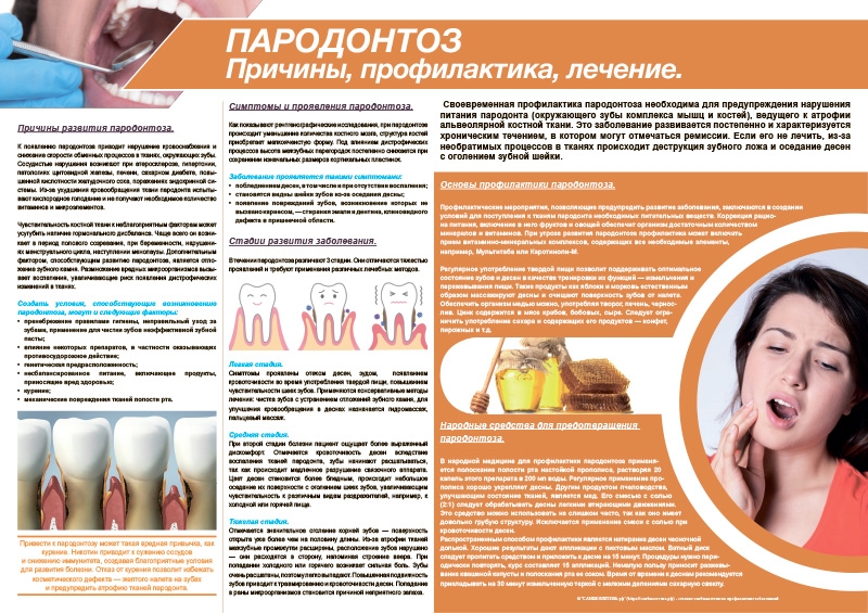 Лечение пародонтоза Томск Урочинский ортодонтия томск